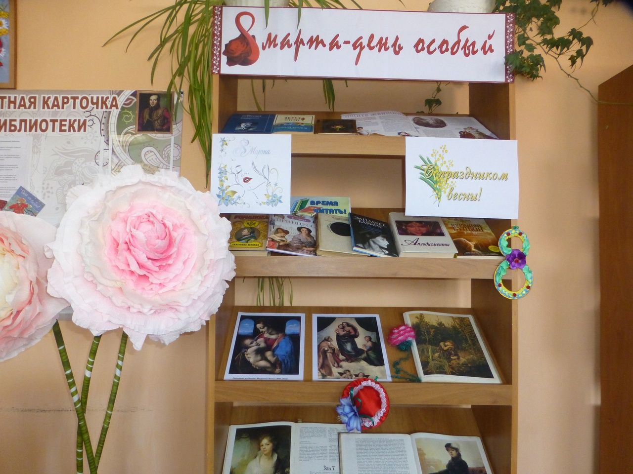 В Антоновской библиотеке открылась книжная выставка «8 марта - день особый»