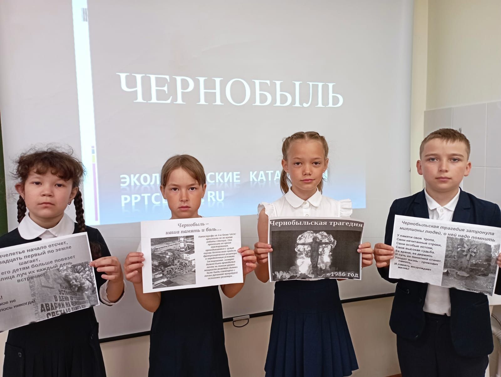 В первой городской школе прошли мероприятия, посвящённые аварии на Чернобыльской АЭС
