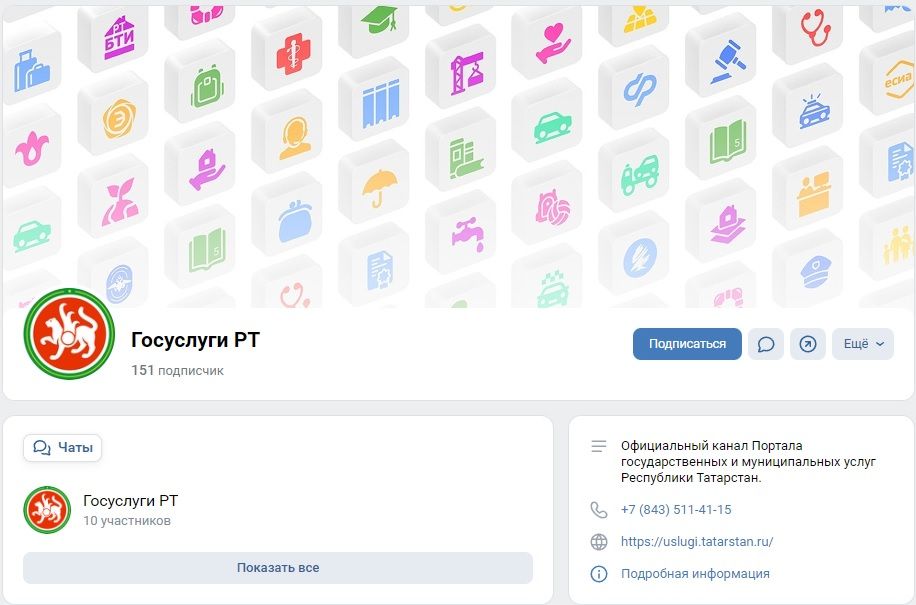 У Госуслуг Татарстана появились официальные страницы в социальных сетях