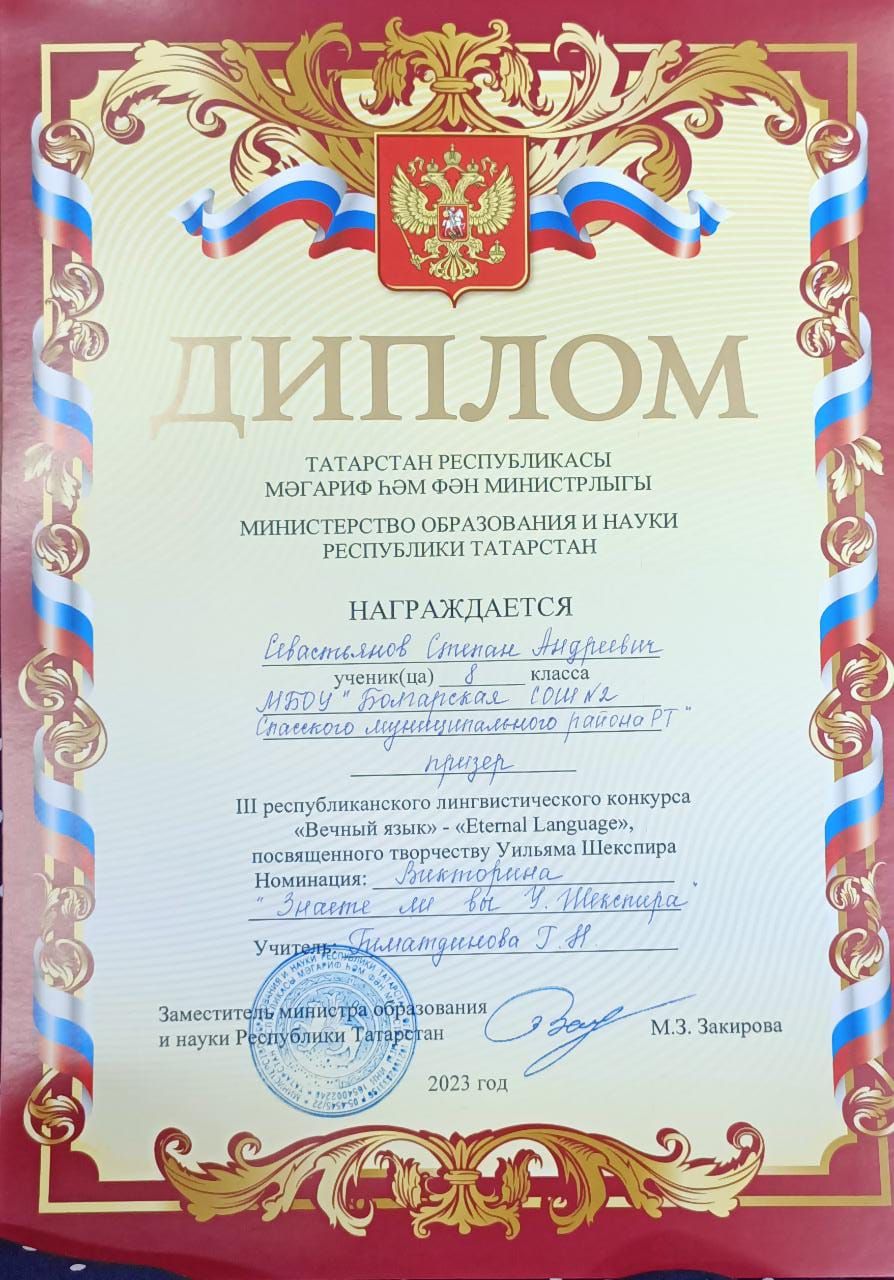 Учащиеся второй школы Болгара стали призёрами республиканского лингвистического конкурса