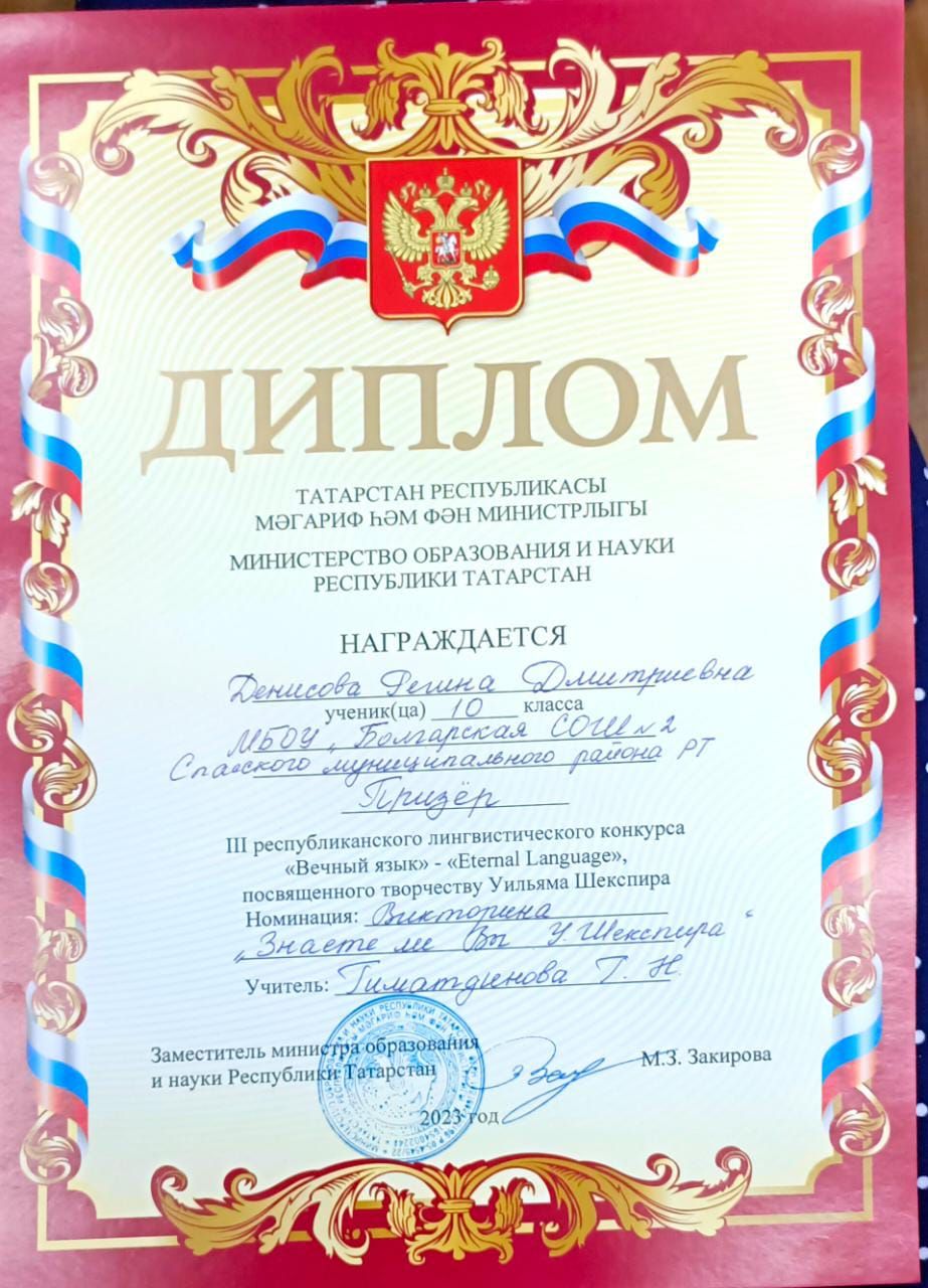 Учащиеся второй школы Болгара стали призёрами республиканского лингвистического конкурса