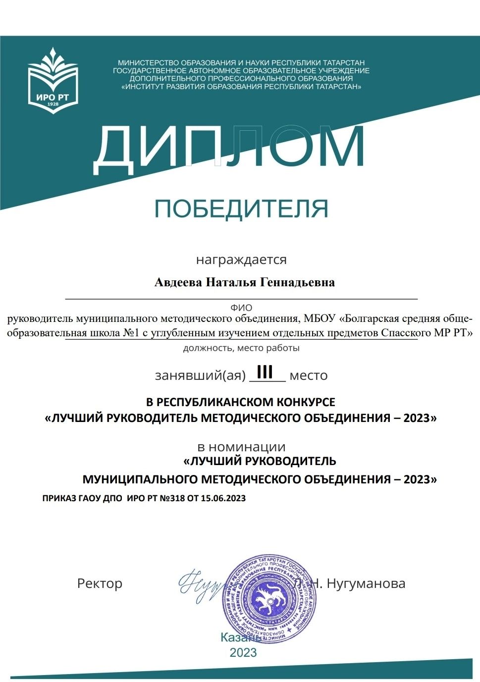 Педагог Спасского района приняла участие в республиканском конкурсе «Лучший руководитель методического объединения - 2023»