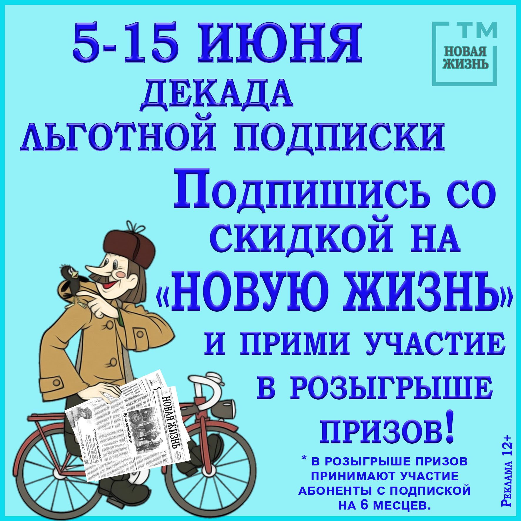“Яңа тормыш” газетасына ташламалы бәядән язылырга мөмкин