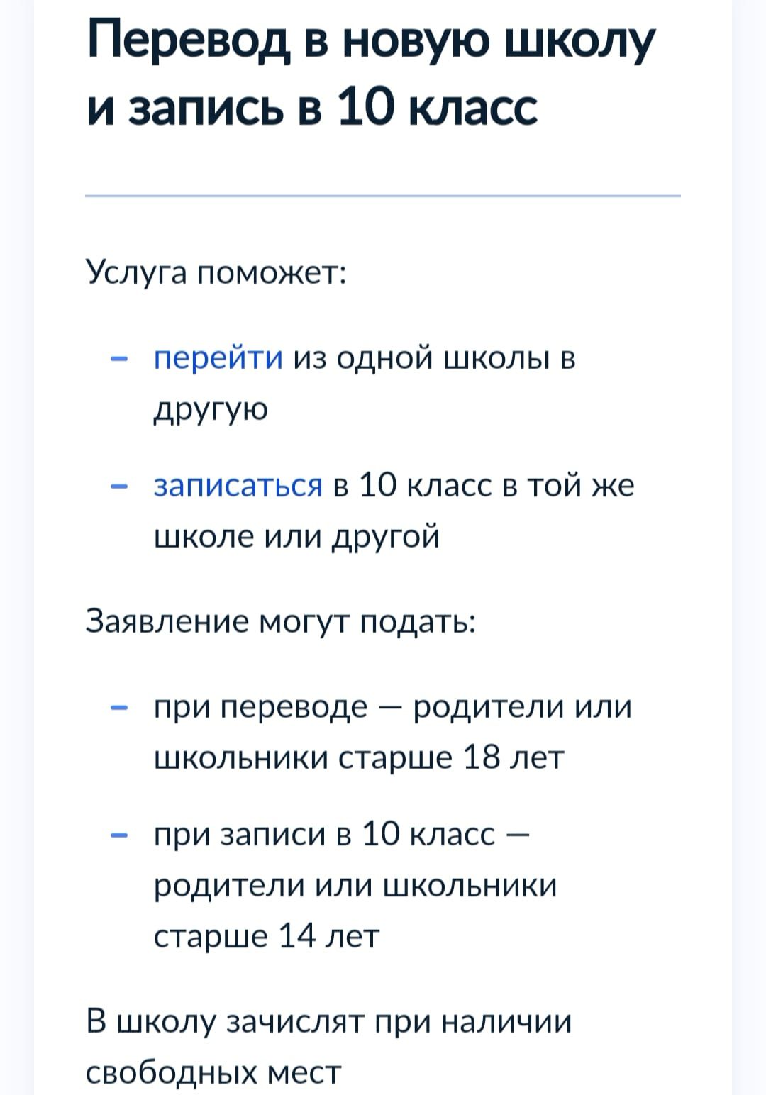На портале Госуслуг появилась возможность подать заявление о переходе в 10 класс