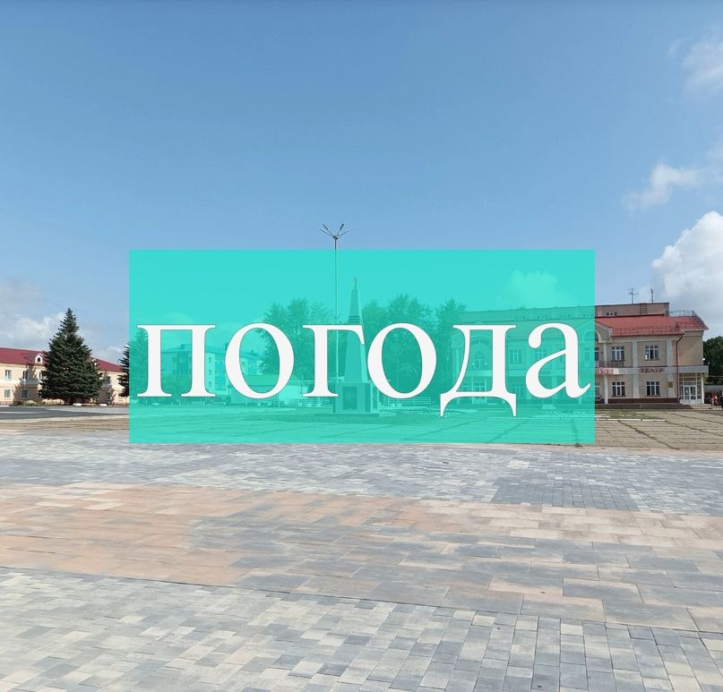 Погода на пятницу 18 августа