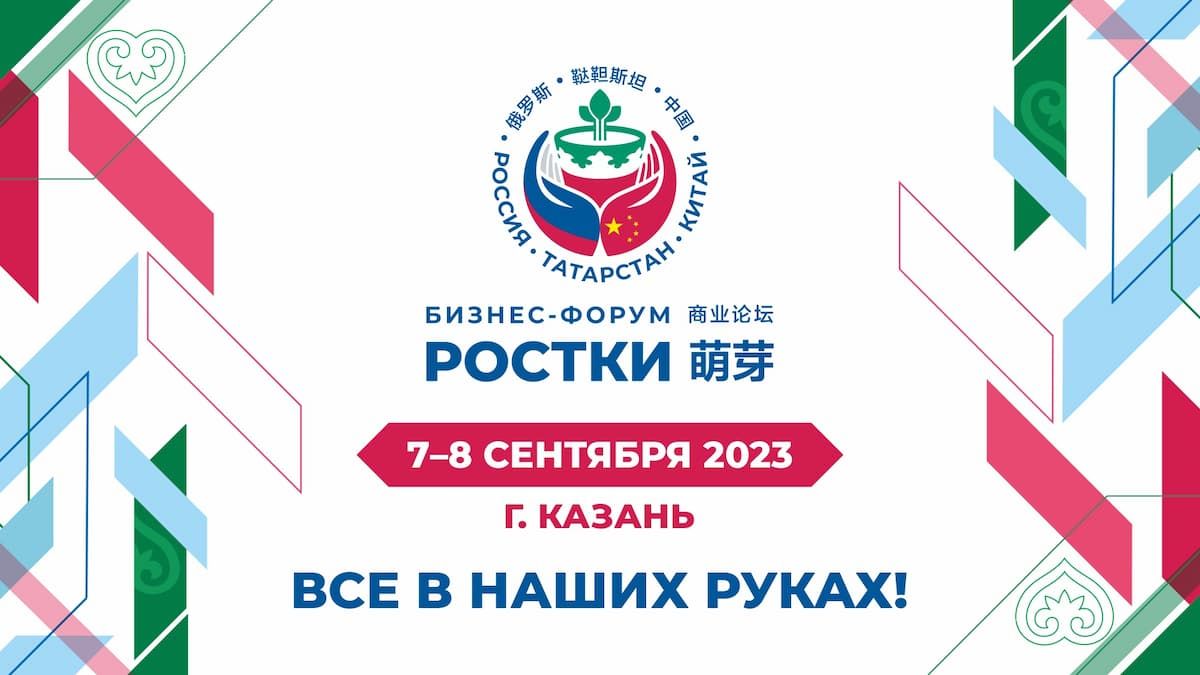 В Татарстане приглашаются волонтёры на российско-китайский форум