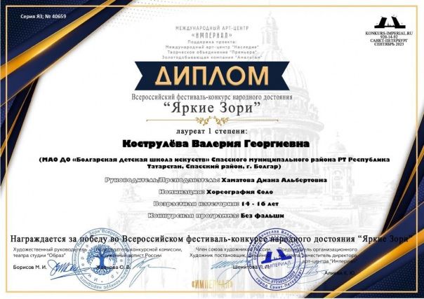 Учащиеся хореографического отделения Болгарской школы искусств победили на конкурсе «Яркие Зори»