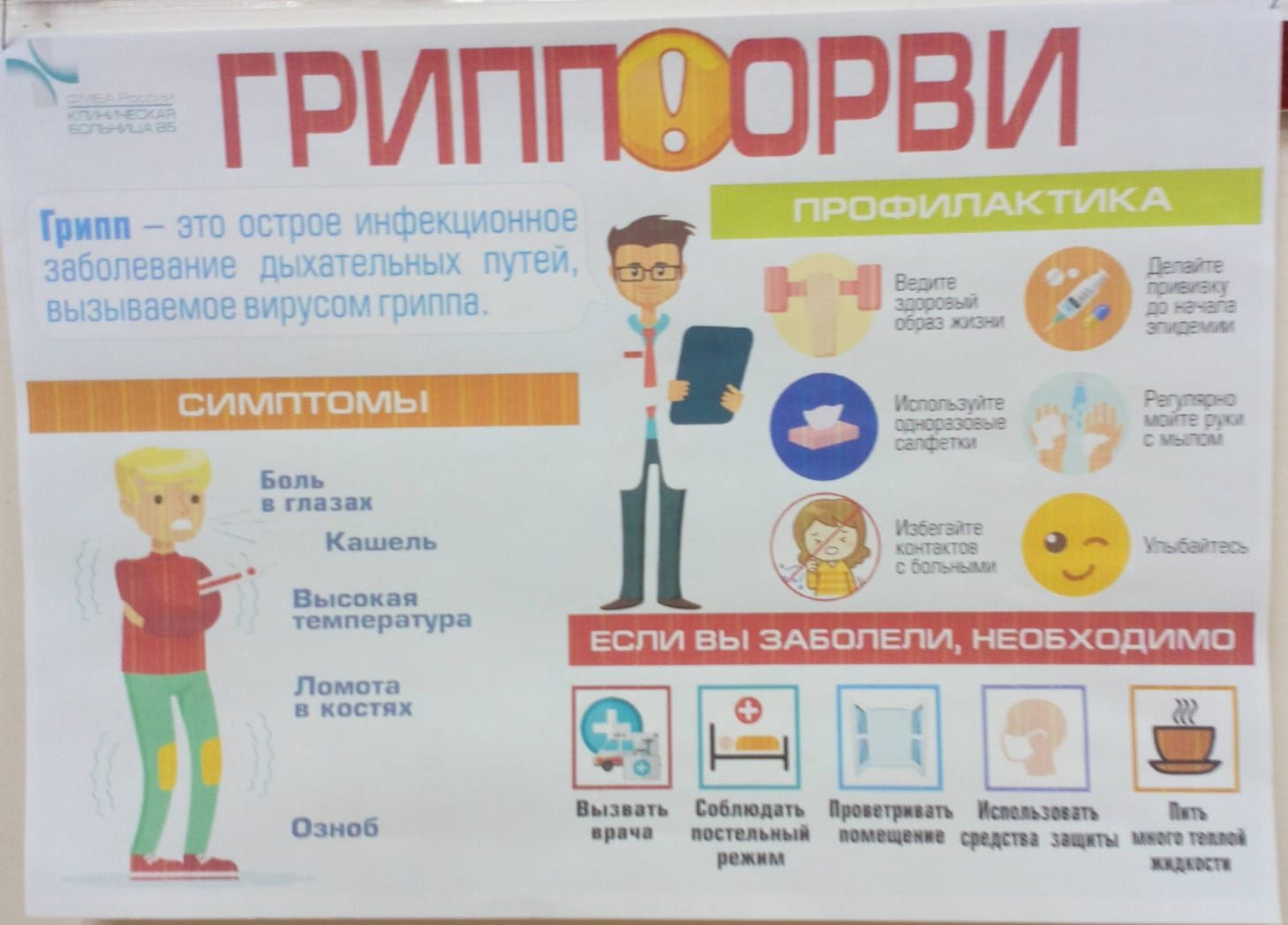 В Спасском доме-интернат проводится работа по профилактике гриппа и простудных заболеваний