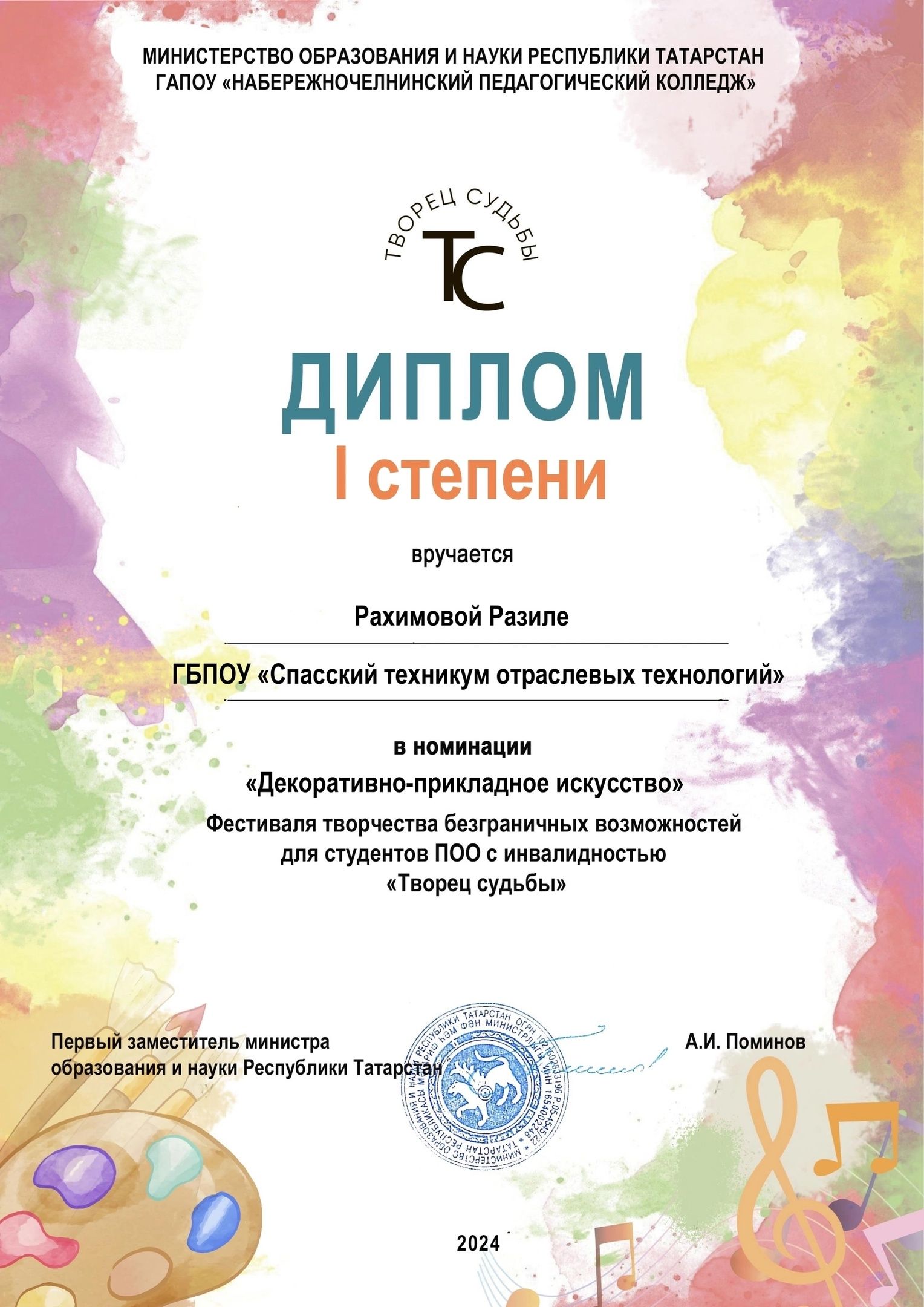 Студентка Спасского техникума стала победителем фестиваля «Творец судьбы»