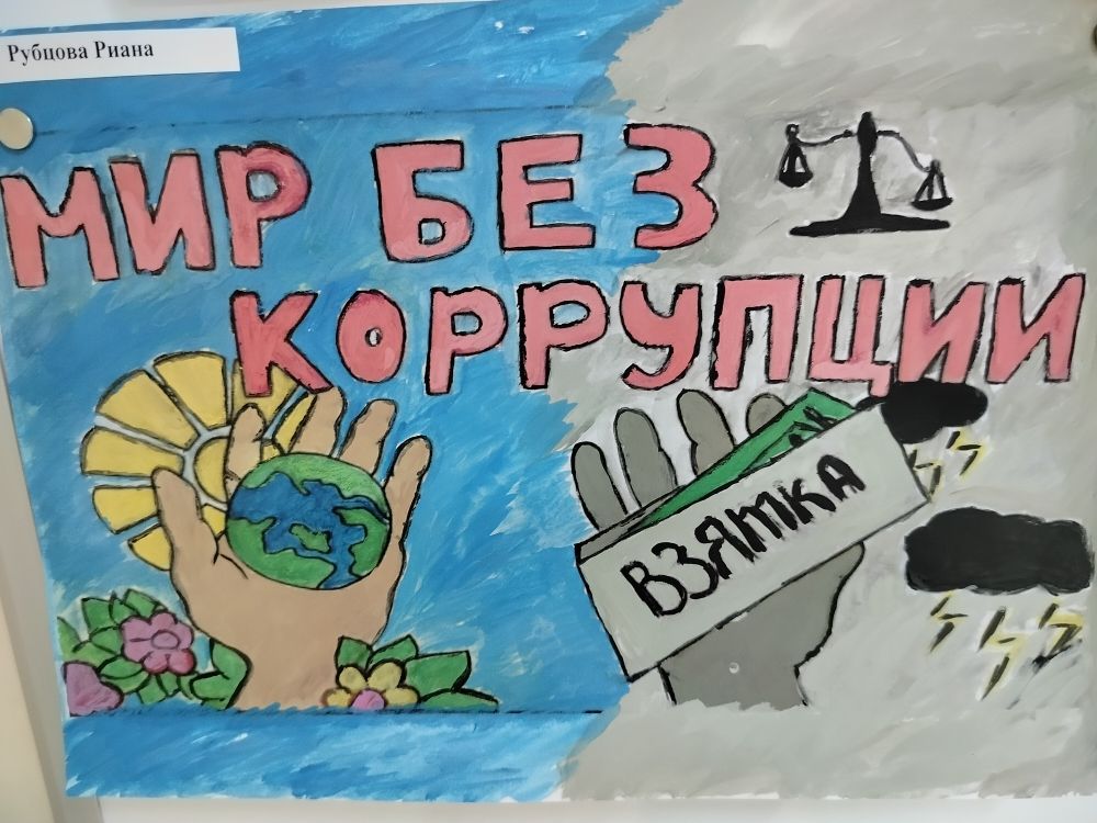 В детской библиотеке Болгара прошел конкурс рисунков против коррупции