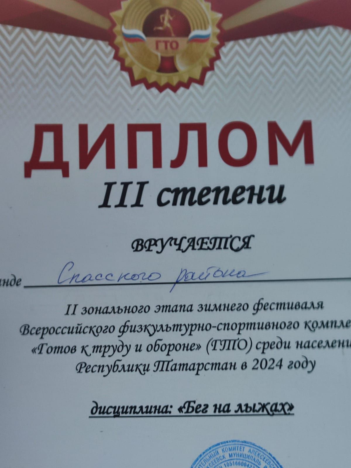 Спортсмены Спасского района приняли участие в зональном этапе Зимнего фестиваля комплекса «ГТО»