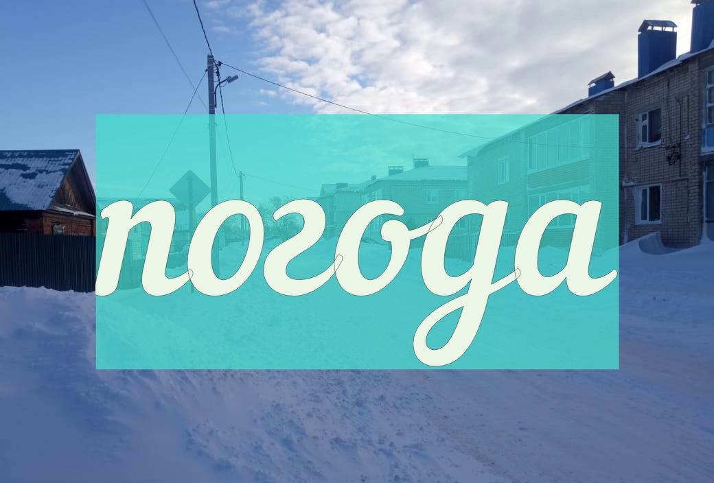 Погода на субботу 24 февраля