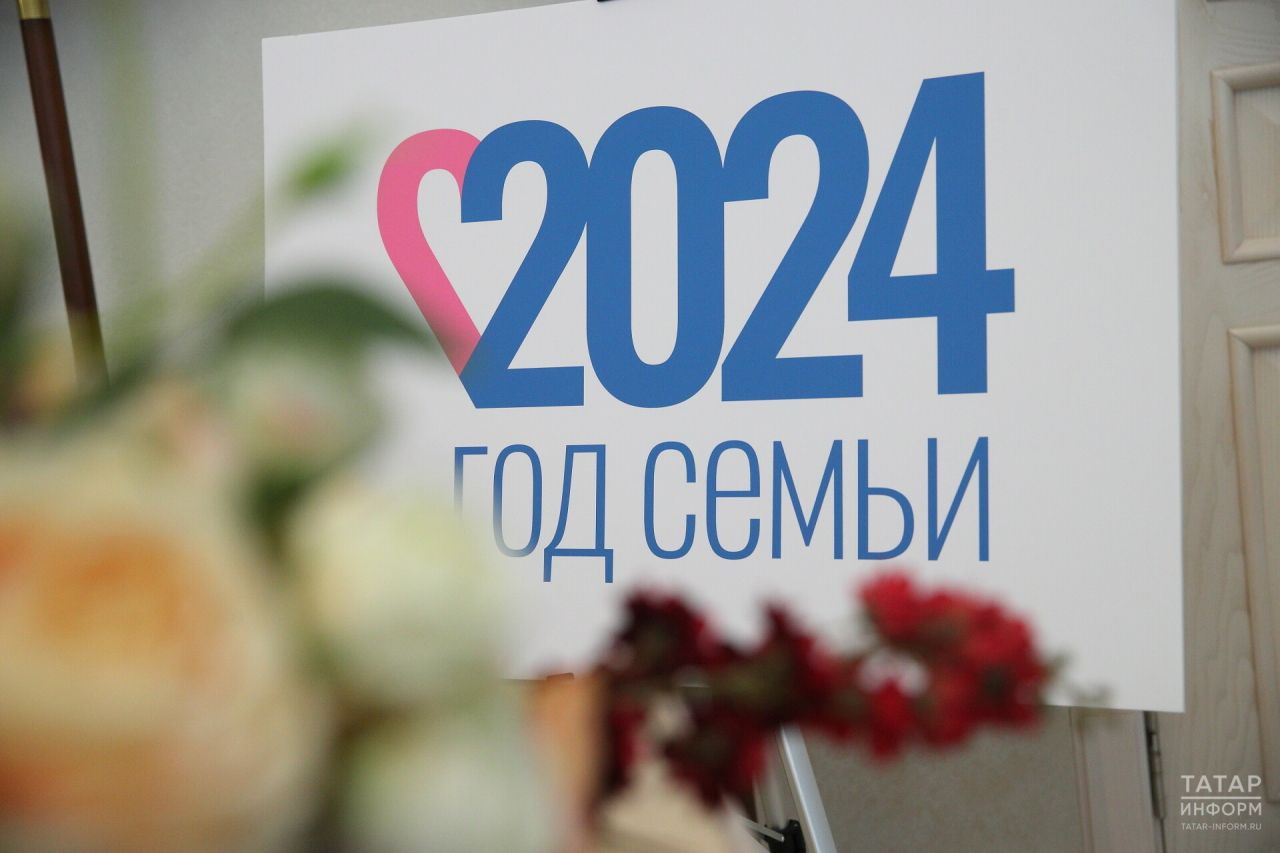В Татарстане начнётся серия прямых трансляций, посвящённых Году семьи