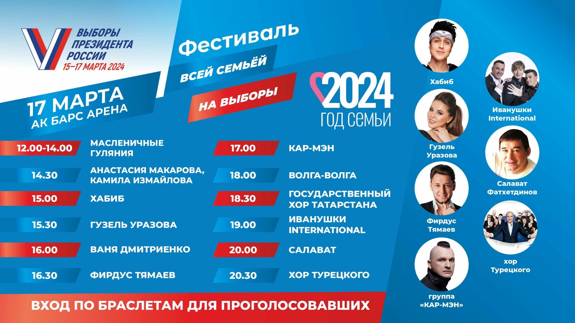 Сегодня проходит семейный телемарафон «Всей семьёй на выборы»