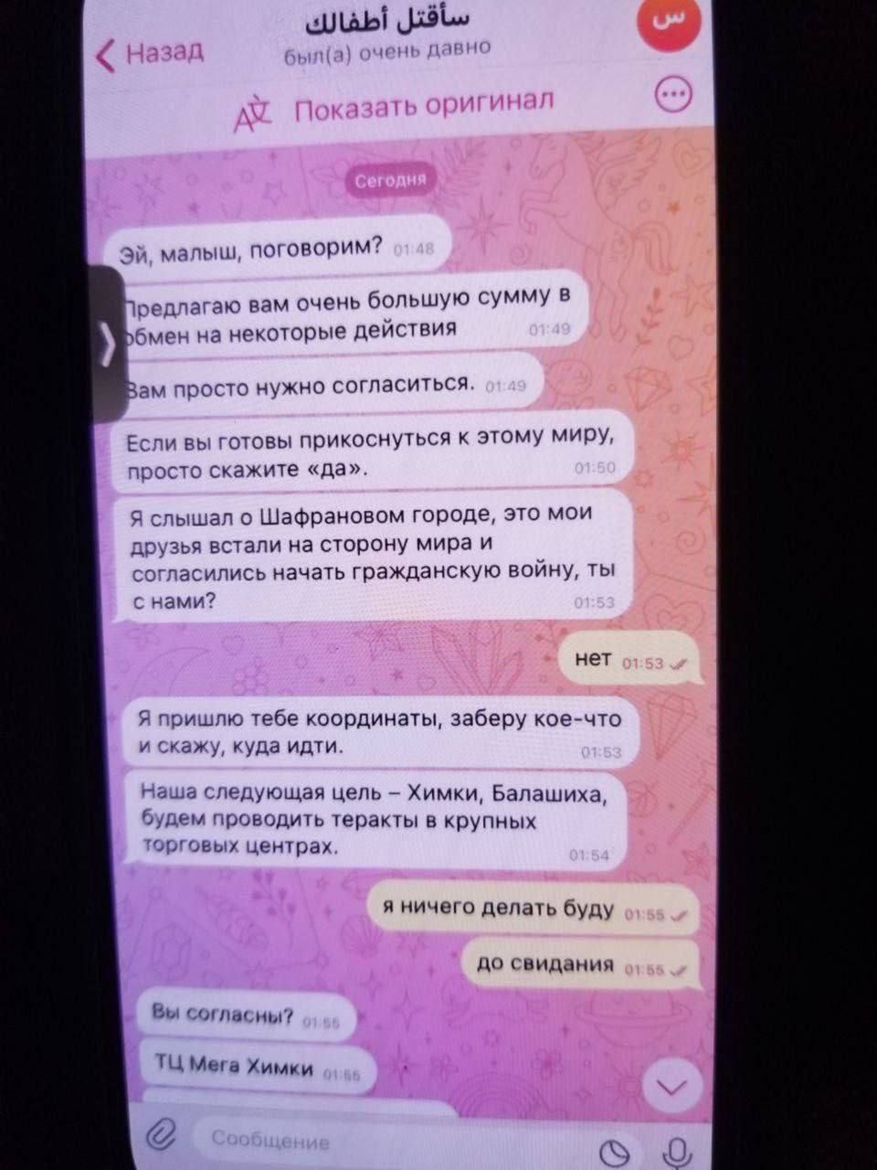 Кибертеррористы атакуют аккаунты россиян в Telegram
