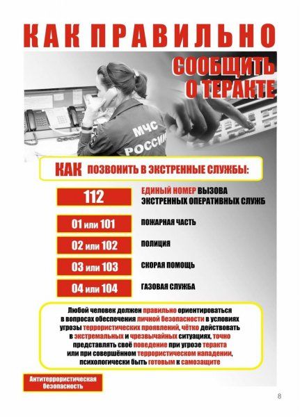 Памятка для граждан при совершении террористического акта
