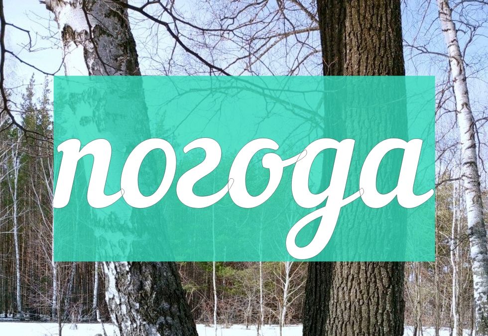 Погода на воскресенье 7 апреля