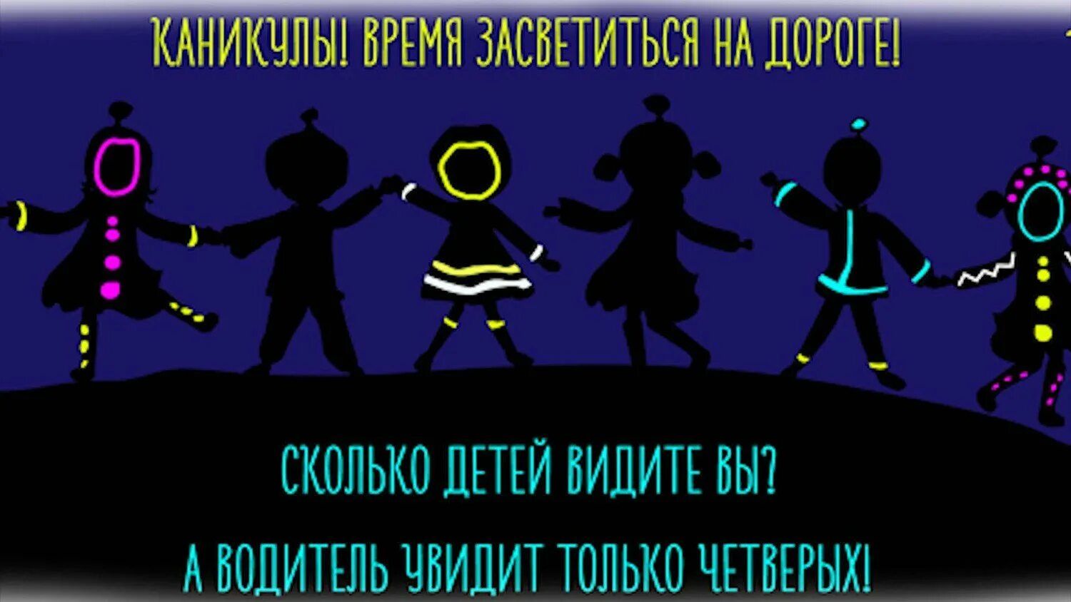Световозвращающие изделия повышают видимость пешеходов на неосвещённой дороге