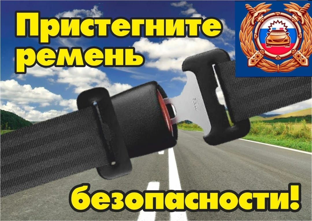 В Спасском районе проводится мероприятие «Ремень безопасности»