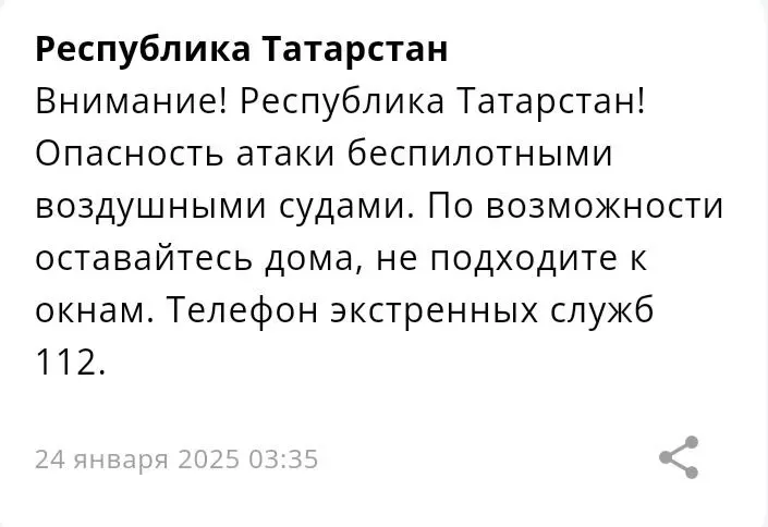 Татарстанцев трижды предупредили об опасности атаки беспилотников