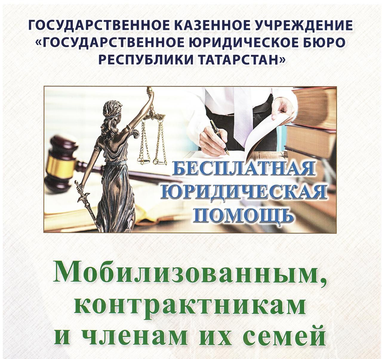 Бесплатные юридические консультации для участников СВО и их семей пройдут в Болгаре