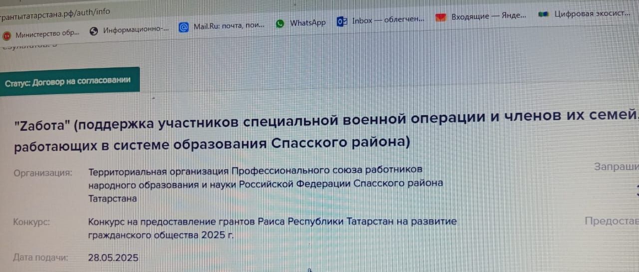 Профсоюз педагогов Спасского района вновь выиграл грант Раиса Татарстана