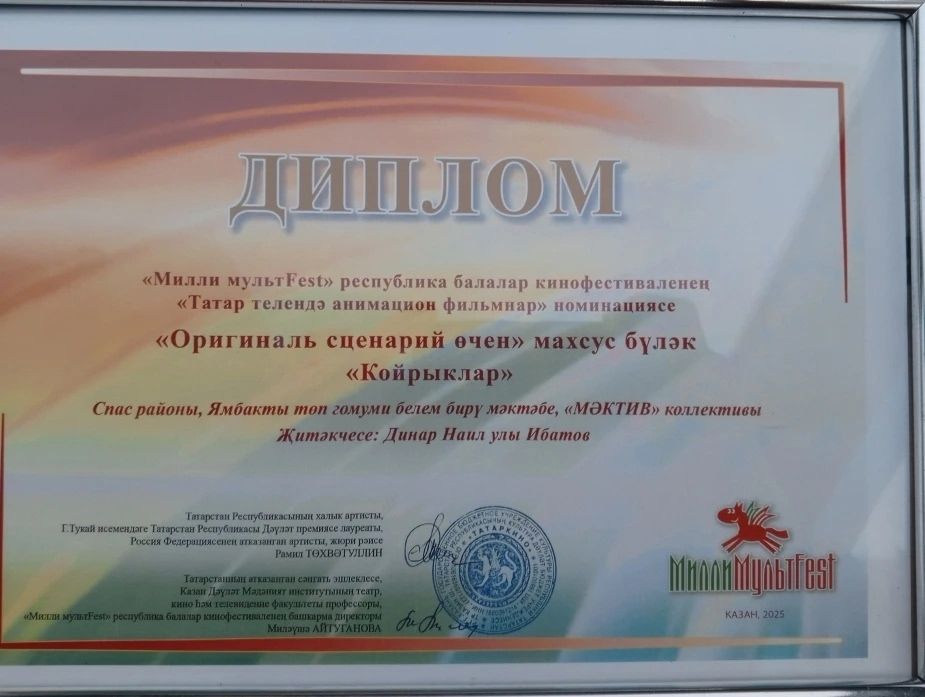 Школьники из Спасского района получили спецприз на республиканском фестивале «Милли мультFest»