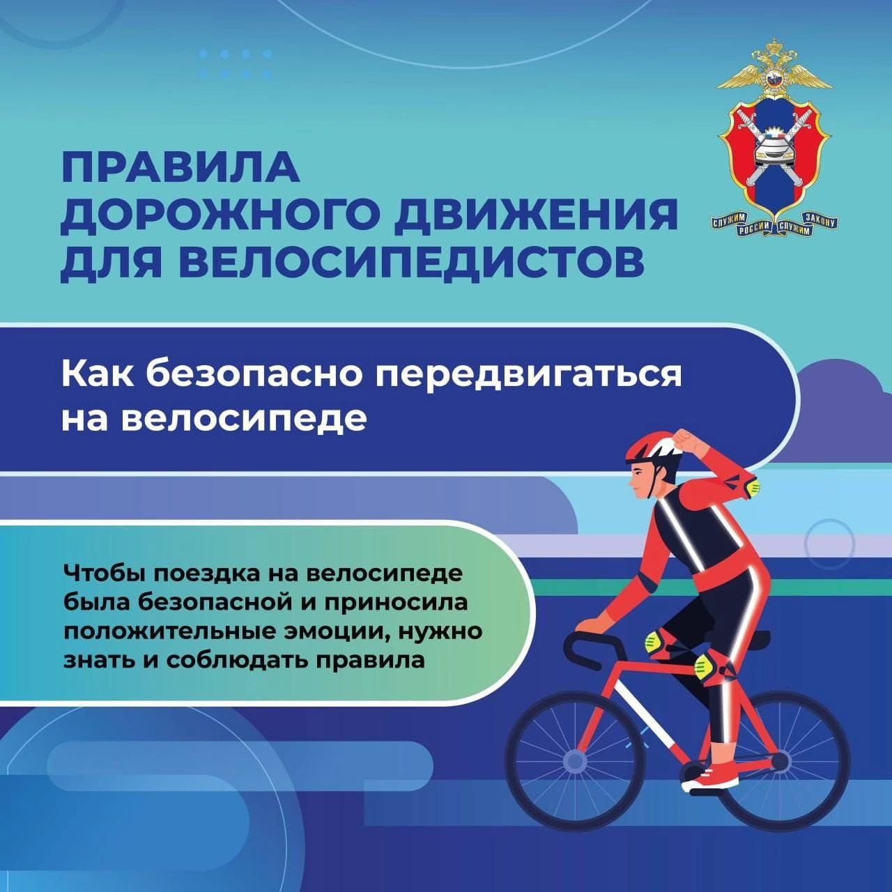 Госавтоинспекция по Спасскому району рассказала все о правилах езды на велосипеде