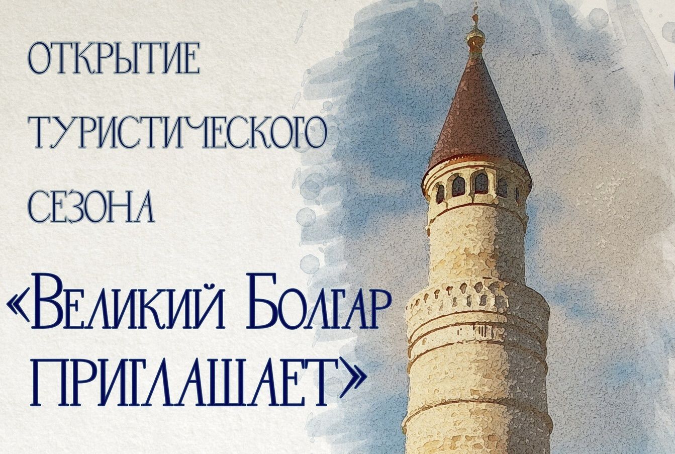 Изменена дата открытия туристического сезона Болгарского музея-заповедника