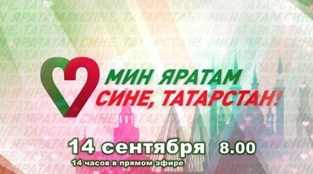 В Единый день голосования в Татарстане проходит 14-часовой телемарафон