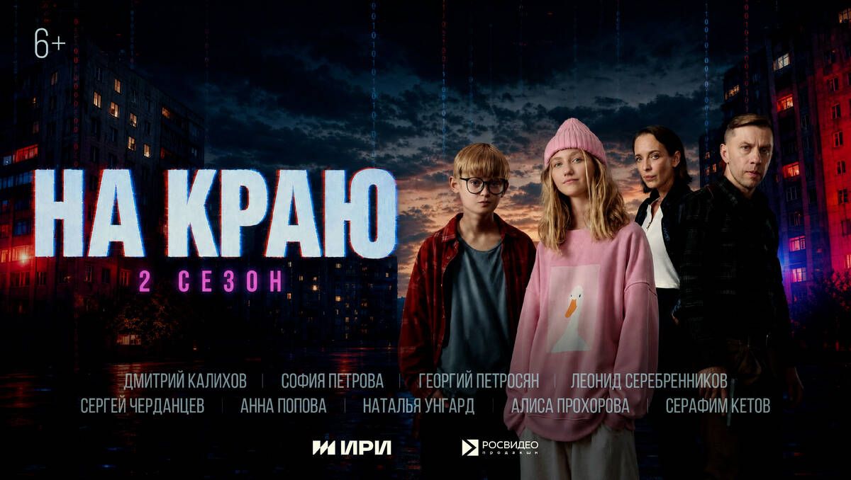 ИРИ выпустил второй сезон сериала «На краю» о кибермошенничестве