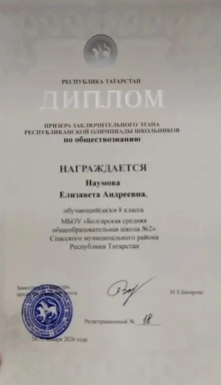 Восьмиклассница из Болгара стала призёром регионального этапа Всероссийской олимпиады по обществознанию