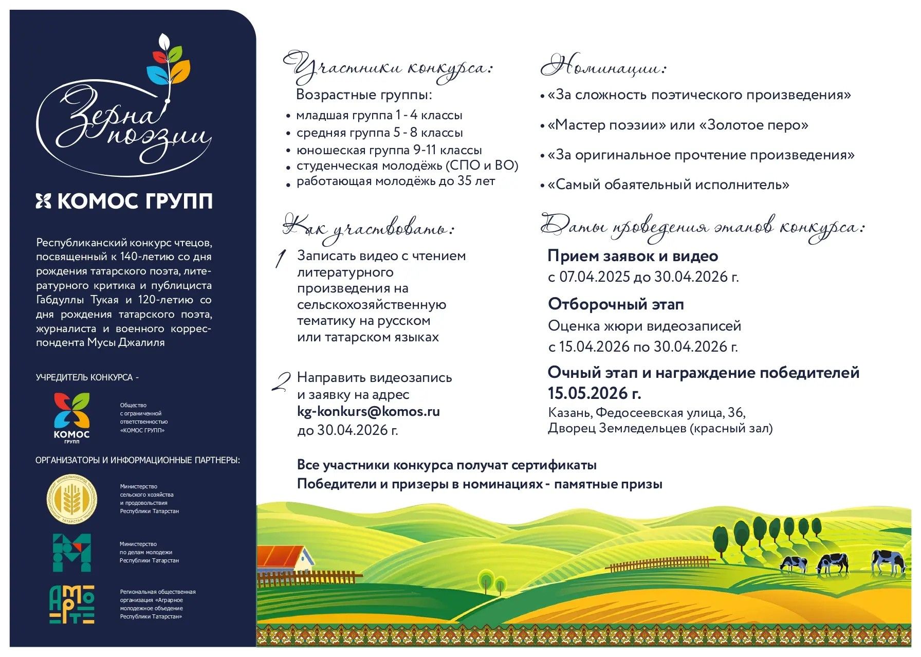 Юных чтецов Татарстана приглашают на конкурс «Зёрна поэзии» в честь Тукая и Джалиля