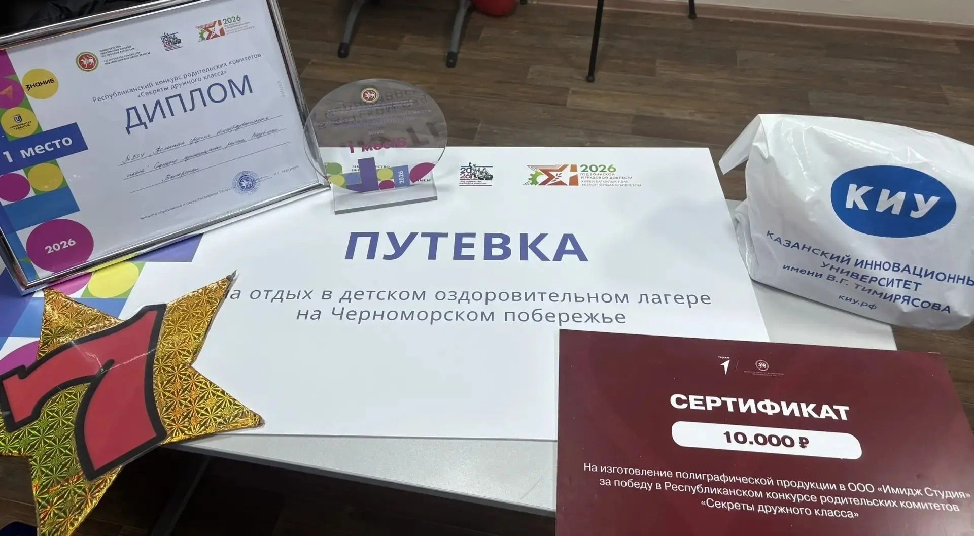 Родительский комитет Спасского района занял первое место на республиканском конкурсе «Секреты дружного класса»
