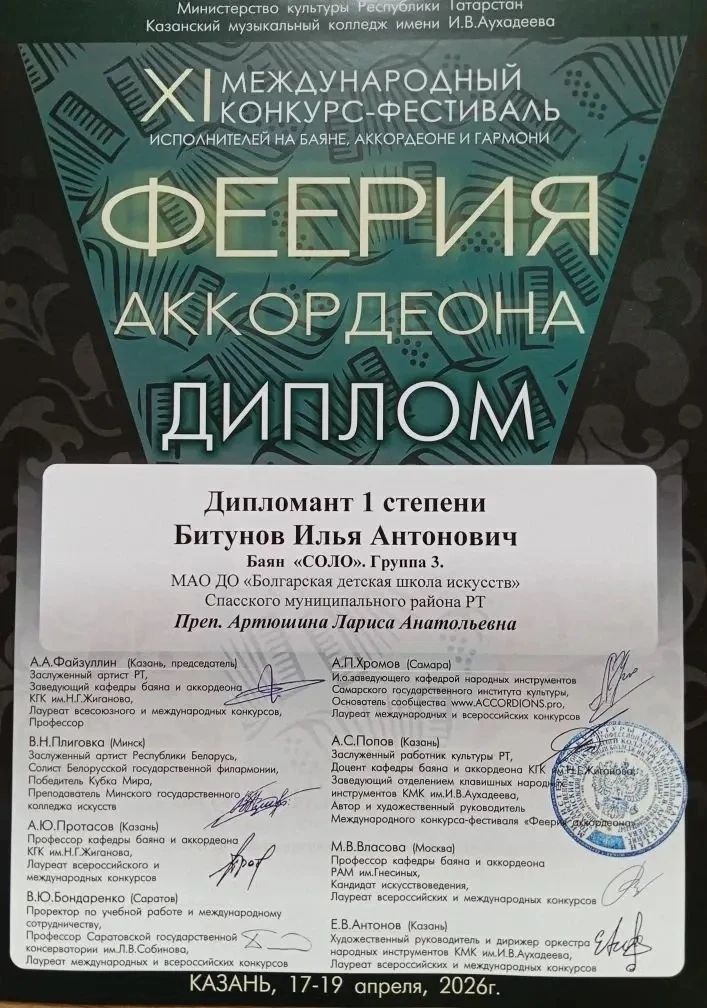 Юный баянист из Болгара стал дипломантом международного конкурса «Феерия аккордеона»