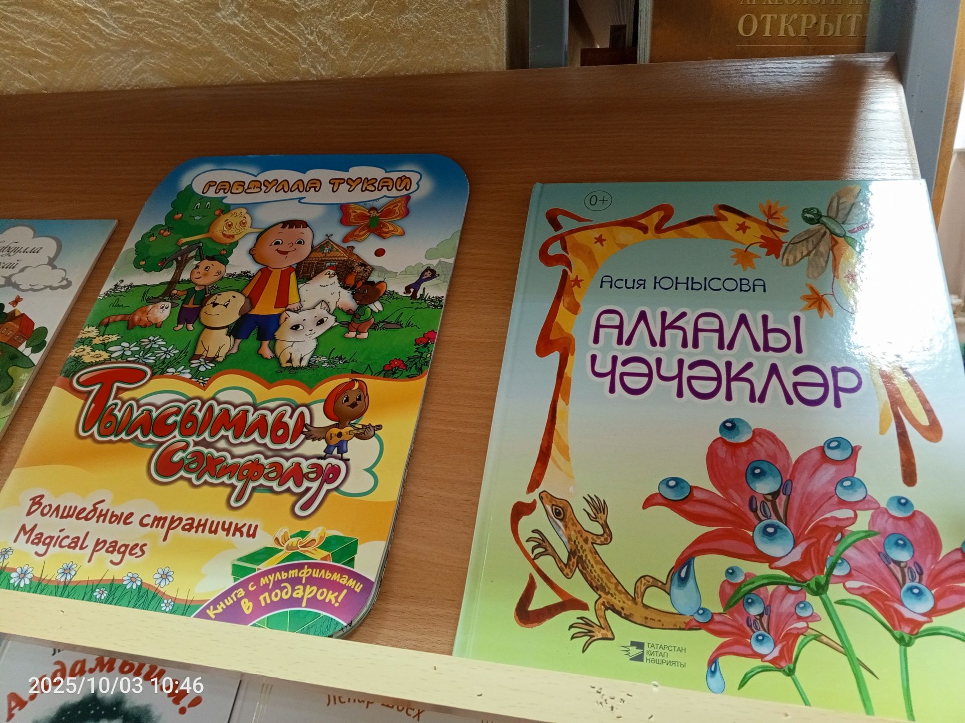 В детской библиотеке Болгара открылись новые тематические книжные выставки