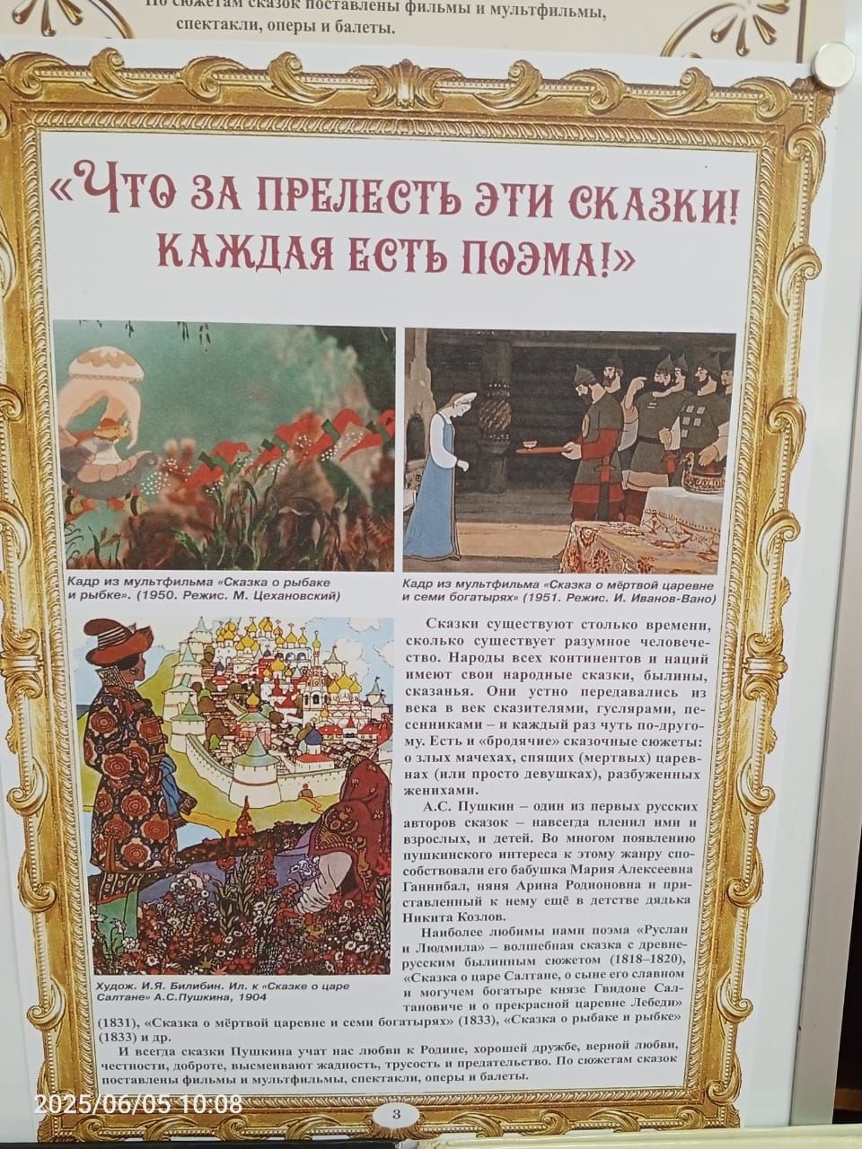 В детской библиотеке Болгара открылась новая выставка