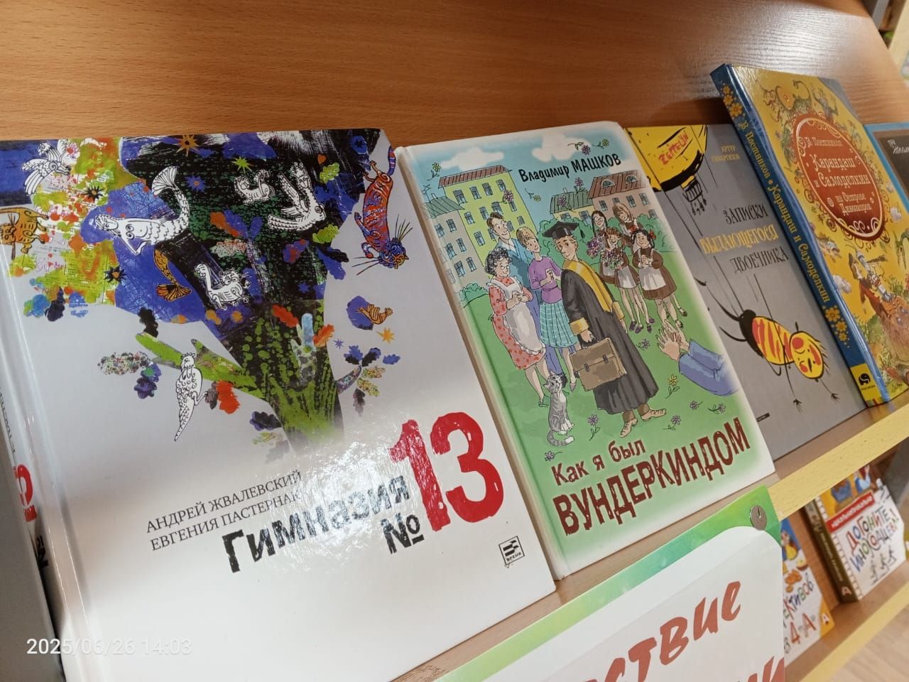 В детской библиотеке Болгара открылись новые книжные выставки