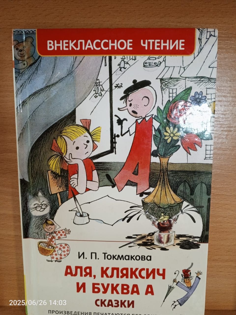 В детской библиотеке Болгара открылись новые книжные выставки