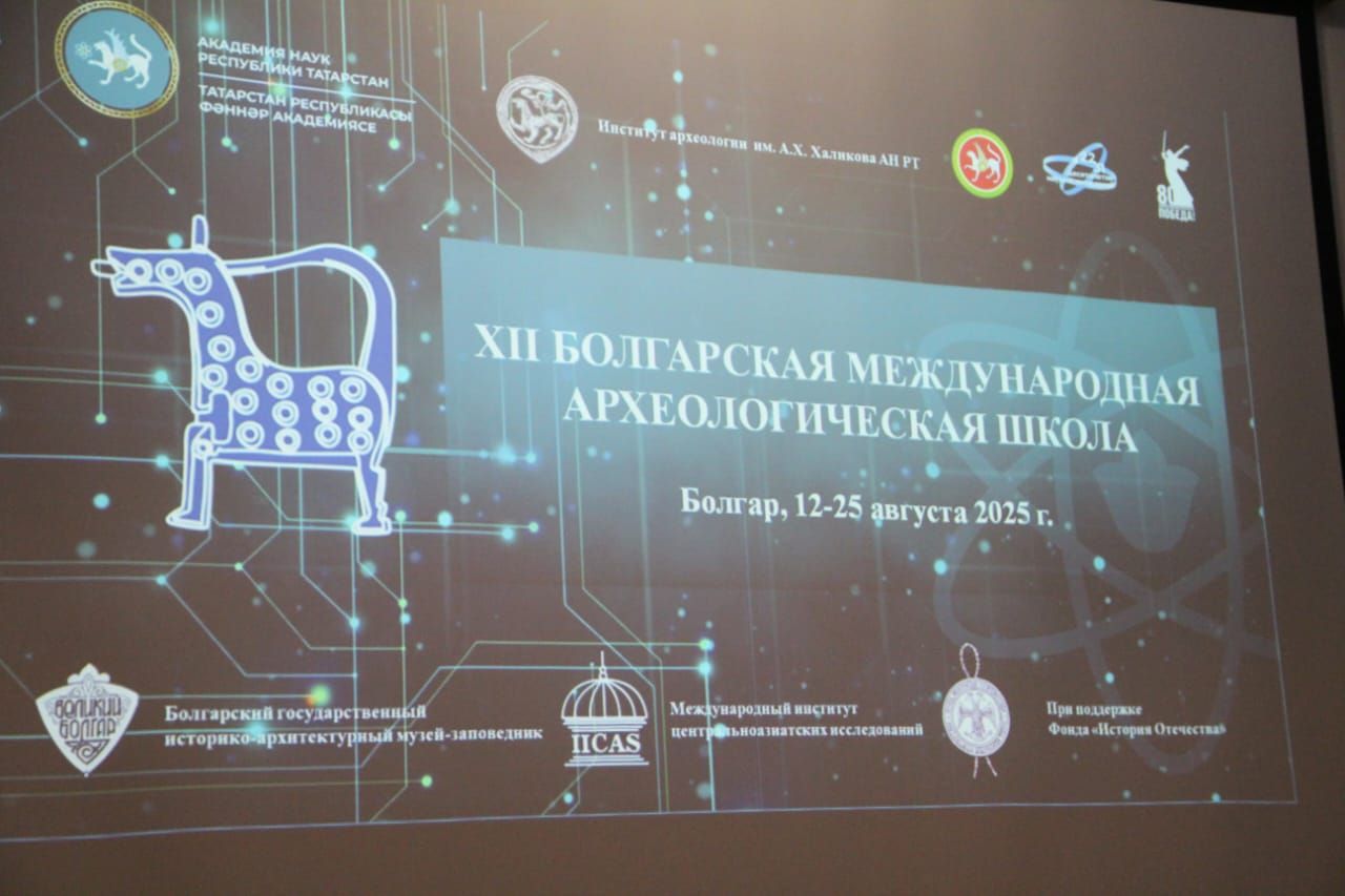 В Болгаре состоялось открытие XII Международной археологической школы
