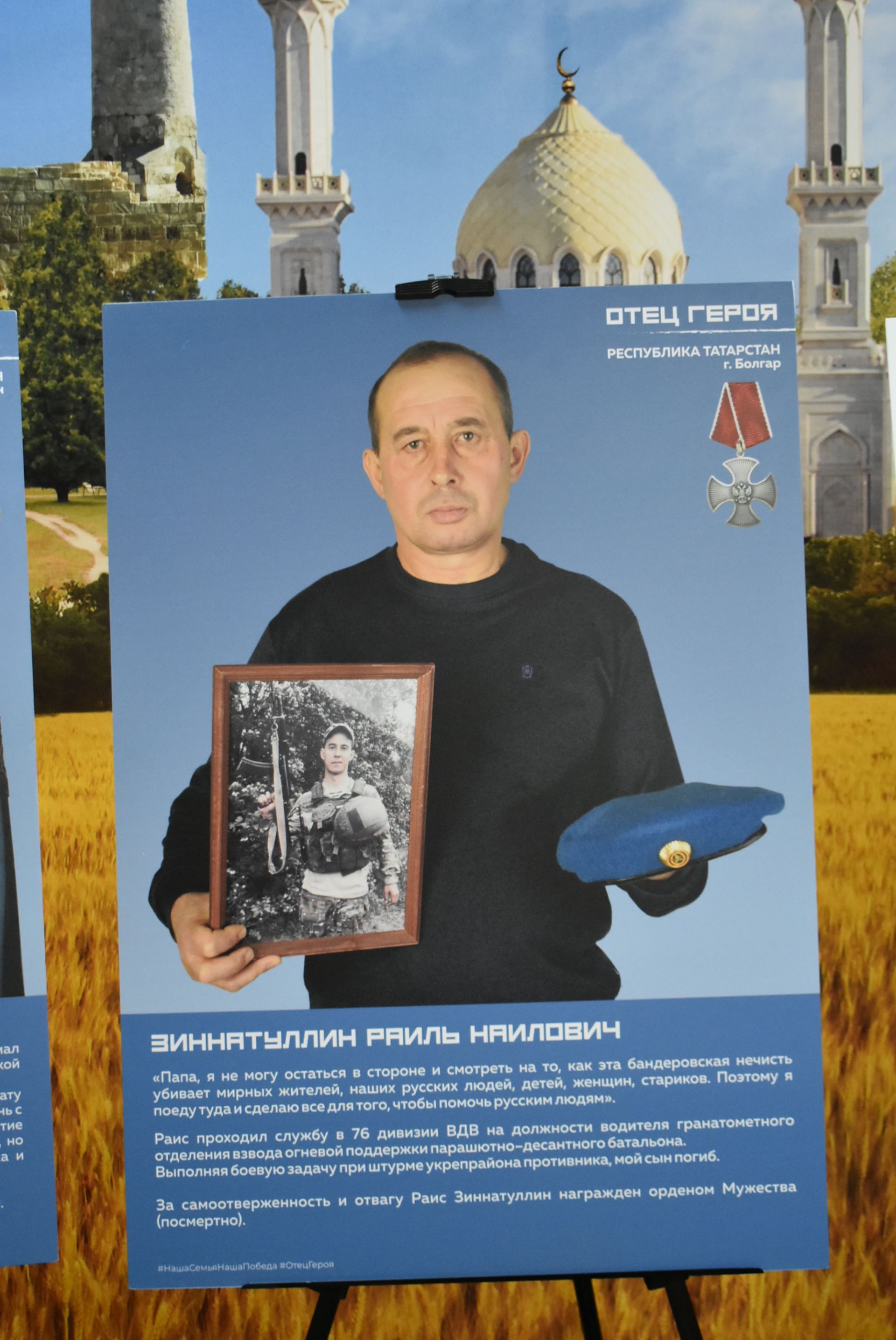В Болгаре открылась передвижная фотовыставка "Отец героя"