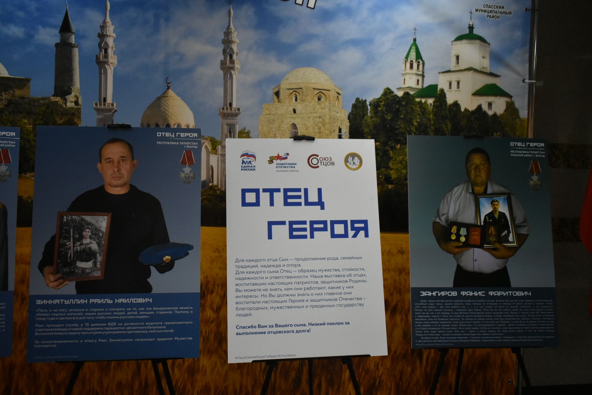 В Болгаре открылась передвижная фотовыставка "Отец героя"