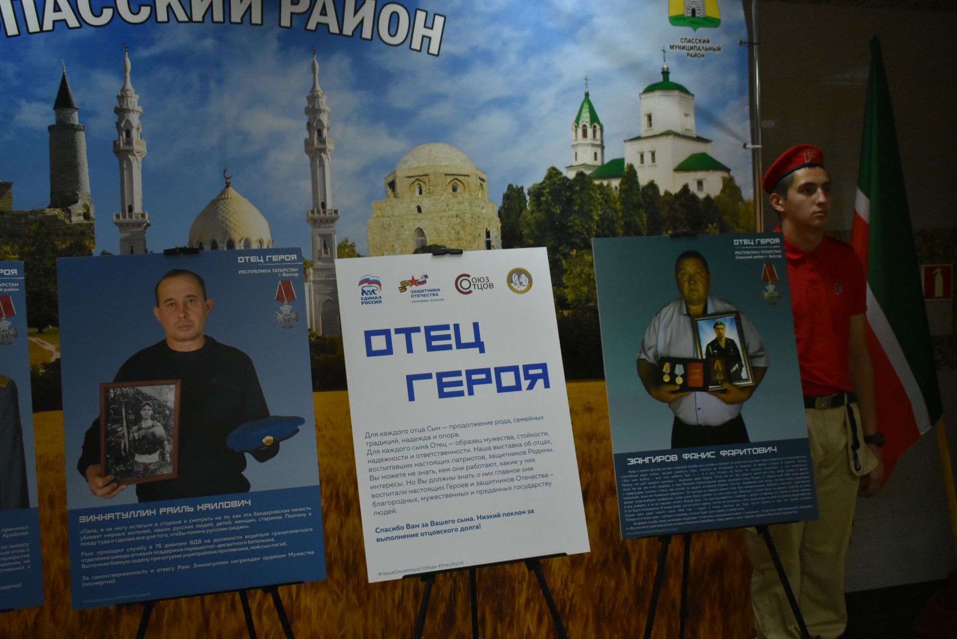 В Болгаре открылась передвижная фотовыставка "Отец героя"