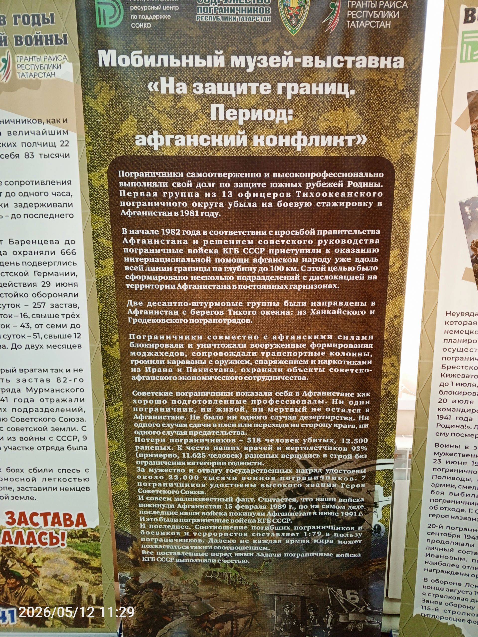 В Болгаре открылась выставка "На защите границ. Афганский конфликт"