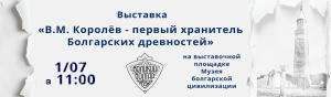 В Болгарском музее-заповеднике открылась новая выставка