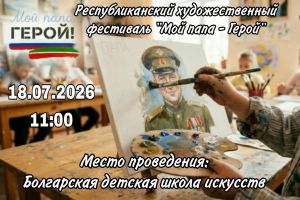 Детей участников СВО из Спасского района приглашают на художественный фестиваль «Мой папа — Герой»