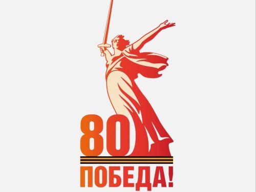 В Москве прошла презентация логотипа 80-летия Победы