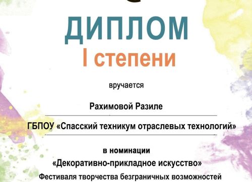 Студентка Спасского техникума стала победителем фестиваля «Творец судьбы»