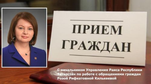 18 октября в Болгаре пройдёт приём жителей по работе с обращениями граждан