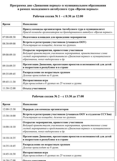 В Болгаре состоится Молодёжный автобусный тур «Время первых»